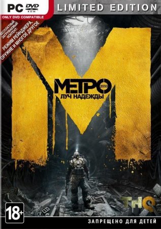 Metro: Last Light ( 2033:  ) Limited Edition ( )   Box (PC) 