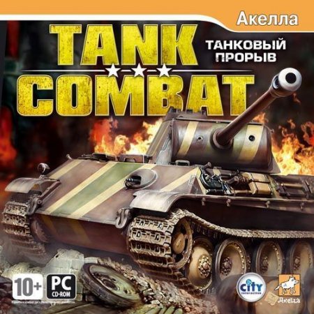 Tank Combat.     Jewel (PC) 