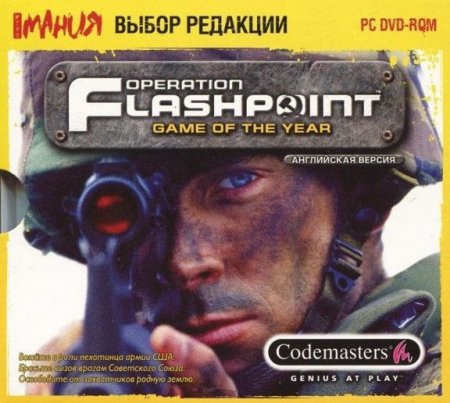 Operation Flashpoint: Game of the Year Jewel (PC) 