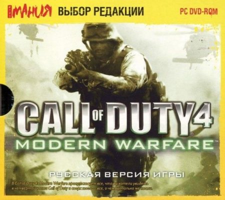 Call of Duty 4: Modern Warfare   Jewel (PC) 