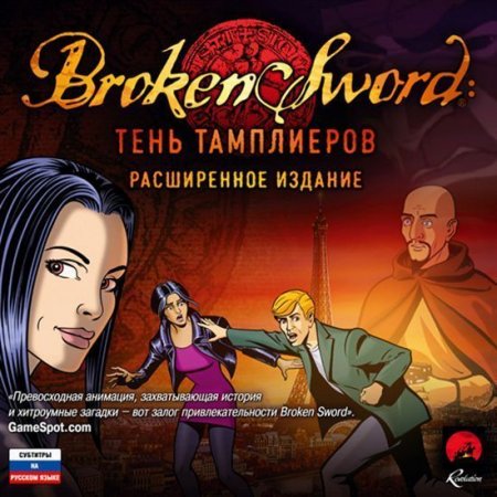 Broken Sword:  .   Jewel (PC) 