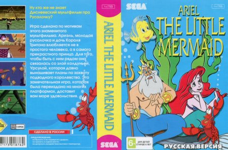   (Ariel the Little Mermaid)   (16 bit) 