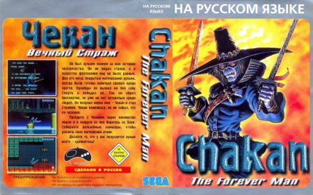 Chakan the Forever Man   (16 bit) 
