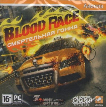 Blood Race.     Jewel (PC) 