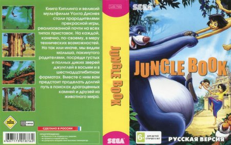   (Jungle Book)   (16 bit) 