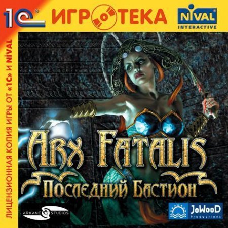 Arx Fatalis.   Jewel (PC) 