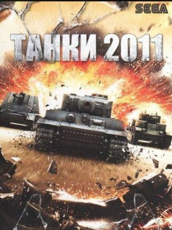  2011 (Tanks 2011) (16 bit) 