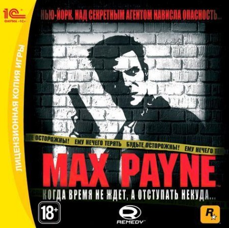 Max Payne.    Jewel (PC) 