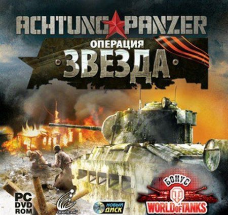 Achtung Panzer:   Jewel (PC) 