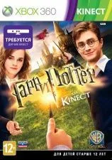 Гарри Поттер (Harry Potter) для Kinect (Xbox 360) USED Б/У