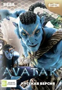 Аватар (Avatar) Русская Версия (16 bit)