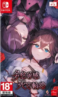 Sentimental Death Loop (Switch)
