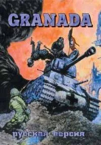 Granada Русская Версия (16 bit)