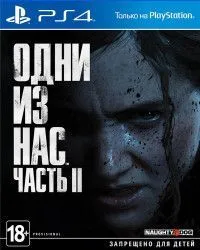 Одни из нас 2 (The Last Of Us II) Русская Версия (PS4) USED Б/У