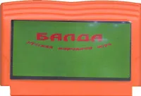Балда (8 bit)