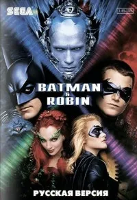 Batman and Robin (Бэтмен и робин) Русская Версия (16 bit)