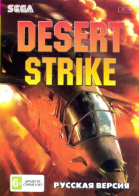   (Desert Strike)   (16 bit)  