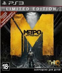   Metro: Last Light ( 2033:  )   (Limited Edition)   (PS3) USED /  Sony Playstation 3