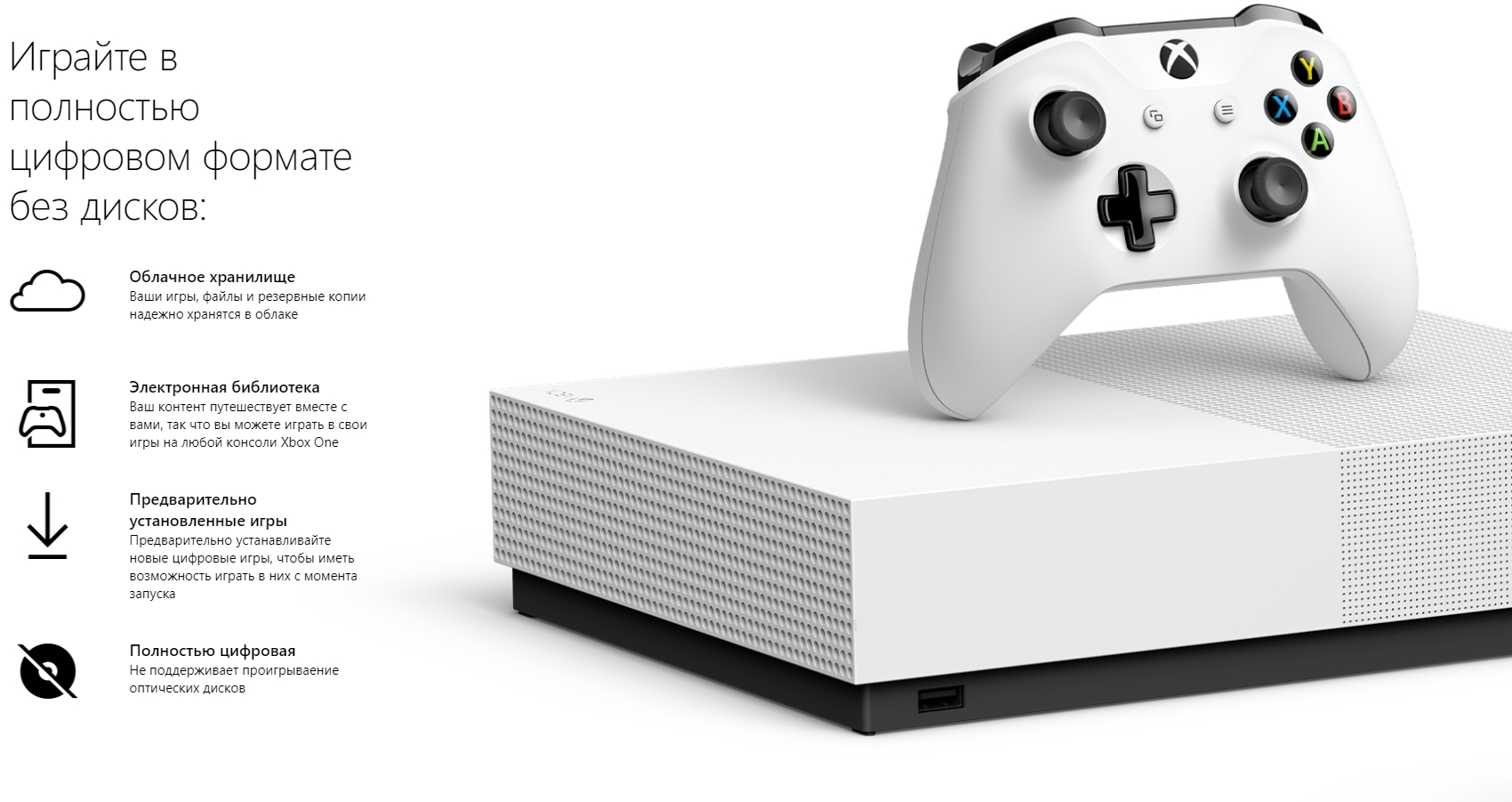 Игровая приставка Microsoft Xbox One S All-Digital 1Tb Rus Белая +  Minecraft + Sea of Thieves + Forza Horizon 3 купить с доставкой по Москве  по цене 14 560 р, артикул 1109674 | Интернет-магазин «NextGame»