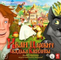 Иван Царевич: Свадьба Василисы Русская Версия Jewel (PC)