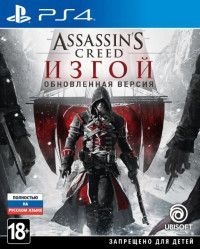 Assassin's Creed: Изгой (Rogue) Remastered (Обновленная версия) Русская Версия (PS4)