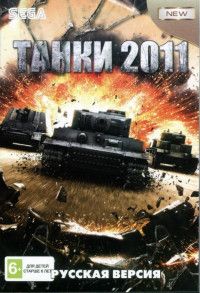  2011 (Tanks 2011) ( ) (16 bit)  