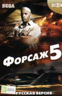  5 (Fast and Furious 5)   (16 bit)  