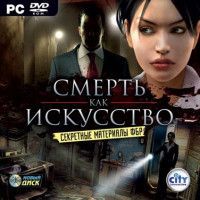 Секретные материалы ФБР: Смерть как искусство Jewel (PC)