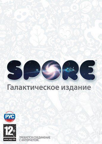 Spore галактическое издание что это