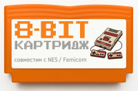 Сборник игр 111 в 1 (8b3237) Русская Версия (8 bit)