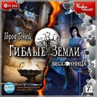 Гиблые земли. Город теней Русская Версия Jewel (PC)