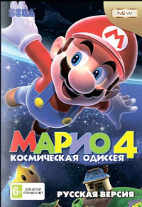 Mario 4: Космическая Одиссея Русская Версия (16 bit)