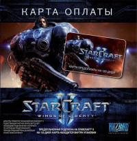 StarCraft 2 (II): Карта оплаты игрового времени (120 дней) для Русской Версии Jewel (PC)