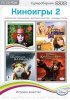  Disney.  2   Box (PC)