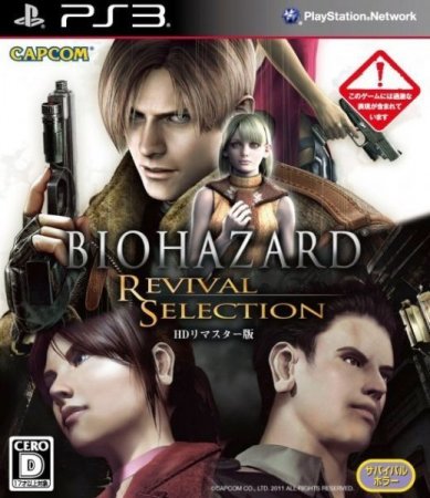   Resident Evil Revival Selection (PS3)  Sony Playstation 3