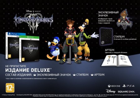 Kingdom Hearts 3 (III) Deluxe Edition (Xbox One) 
