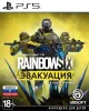 Tom Clancy's Rainbow Six: Эвакуация (Extraction) Русская Версия (PS5) USED Б/У
