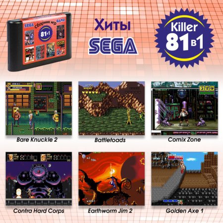 Сборник игр 81 в 1 (16B17 Killer) Русская Версия (16 bit) (no box) 