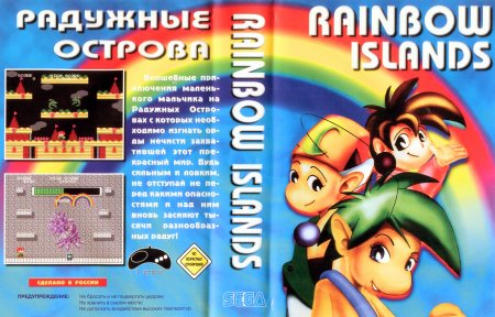 Rainbow Islands ( ) (16 bit) 