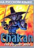 Chakan the Forever Man Русская Версия (16 bit)
