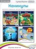 Суперсборник Disney. Каникулы Русская Версия Box (PC)