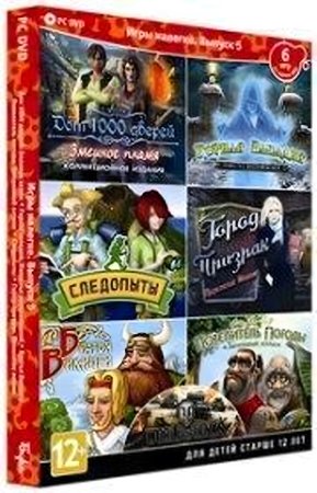 Сборник Игры налегке. Выпуск 5 Русская Версия Box (PC)