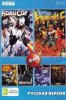 Сборник игр 6 в 1 BS-6002 Mortal Kombat 5, 8 / Contra / Terminator 2 / RoboCop 3 Русская Версия (16 bit)