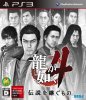 Ryu ga Gotoku 4: Densetsu o Tsugumono (PS3) USED /