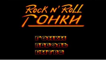   --  (Rock N Roll Racing: Upgrade)   (16 bit) 