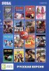 Сборник игр 16 в 1 AC-16001 ROCK N'ROLL / TOM and JERRY/ ROAD RASH 2/ DESERT STR. Русская Версия (16 bit)
