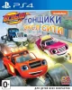 Вспыш и чудо-машинки: Гонщики Эксл Сити Русская Версия (PS4) USED Б/У