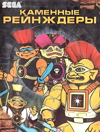 Каменные Рейнджеры (Stone Rangers) Русская Версия (16 bit)