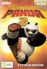 Kung Fu Panda 2 (Кунг-фу Панда 2) Русская Версия (16 bit)