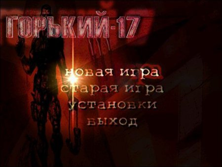 Gorky 17 (PC) 